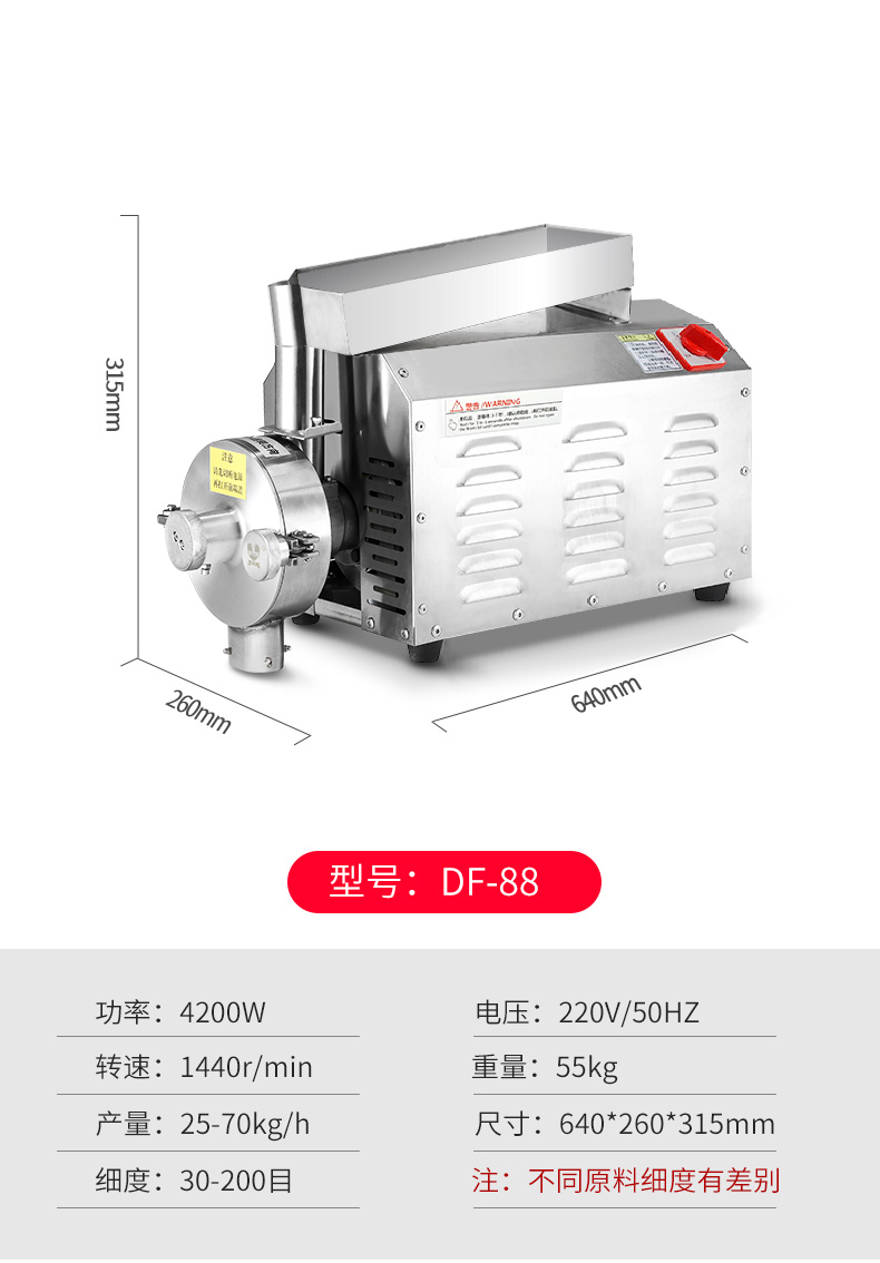 大德DF-88五谷杂粮磨粉机.jpg